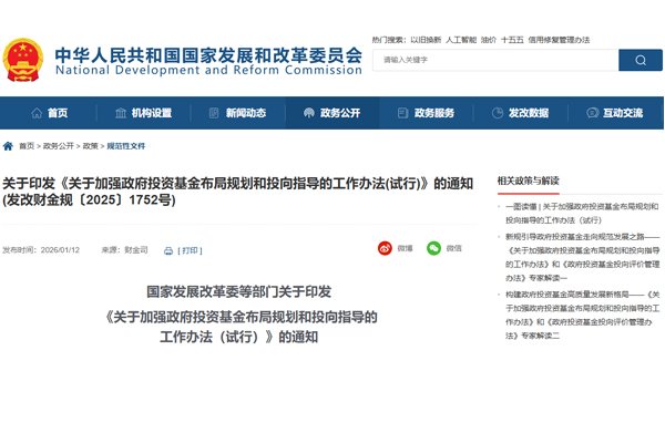 政府投资基金投向哪？怎么投？谁来管？四部