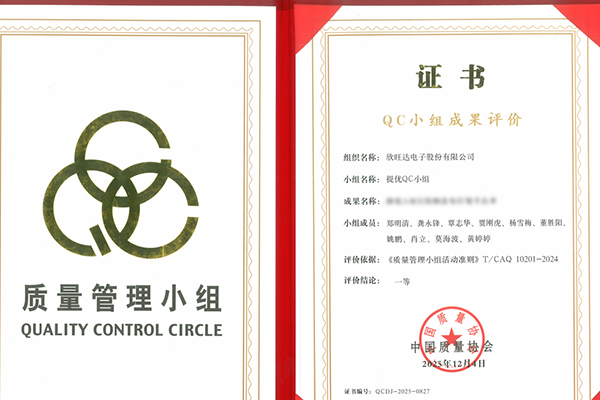 实力认证！欣旺达荣获中国质量协会QC小