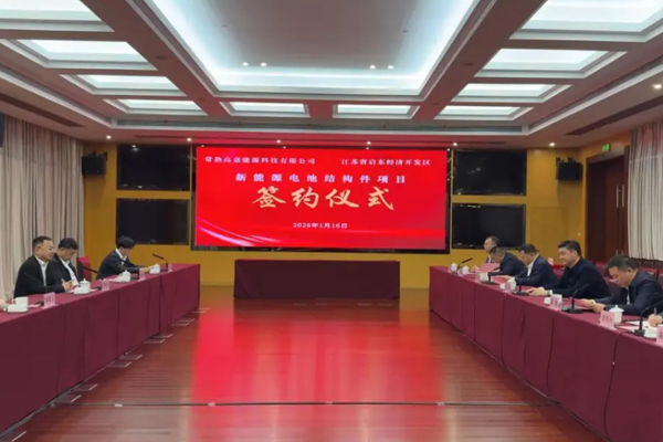 总投资约3.44亿元！一电池结构件项目及锂