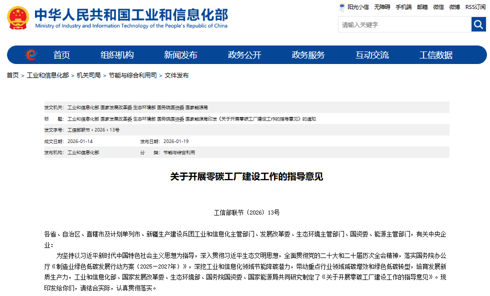 五部门发文：到2027年在锂电池等行业培育建设一