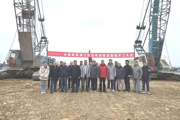 总投资约10亿！合壹新能浙江金华固态电