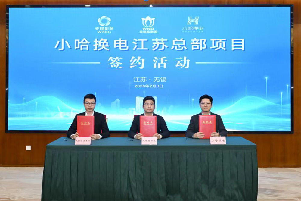 哈啰集团/宁德时代/蚂蚁集团联合出手！小哈换电