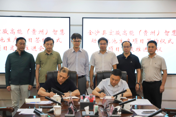 总投资近25亿！宏骏高能（贵州）智慧动力电池项