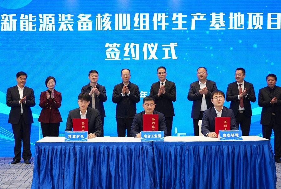 10亿元！新能源装备核心组件生产基地项目落户江