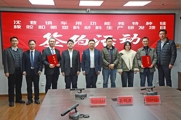 年产3000吨！富程威氟硅新材料项目落户安徽芜湖