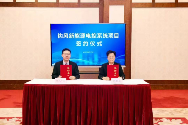 总投资10亿！钧风新能源电控系统项目签约落地江