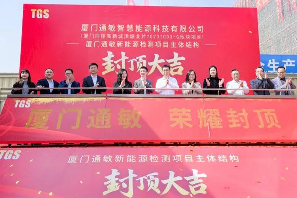 投资2.4亿元！厦门通敏新能源检测项目刷新进展