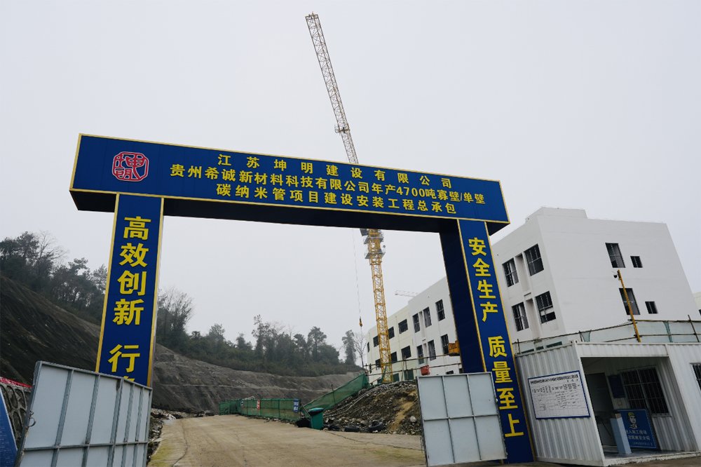 填补国内空白！希诚新材贵州贵阳电池材料项目