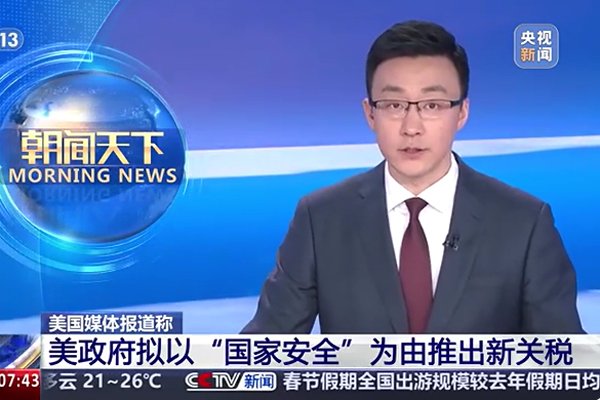 或涵盖大型电池等 美考虑对约六个行业加征新一