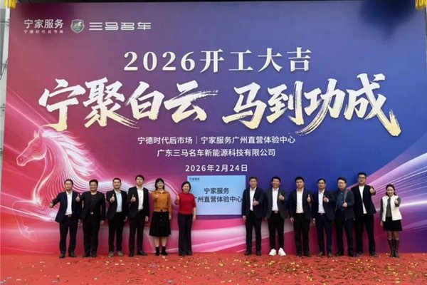 坐标广东广州！宁德时代联合运营项目开工