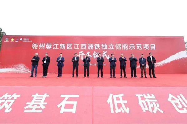 投资近4亿元！江西赣州独立储能示范项目开工