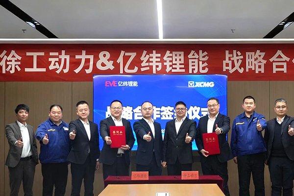提供全场景解决方案 亿纬锂能与徐工动力签署战