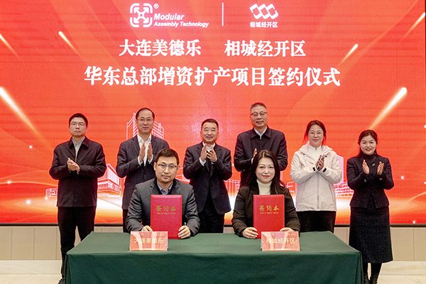 总投资2亿！大连美德乐华东总部增资扩产项目签