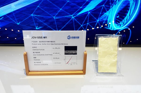 合肥国资入股！硫化物全固态电池初创公司完成