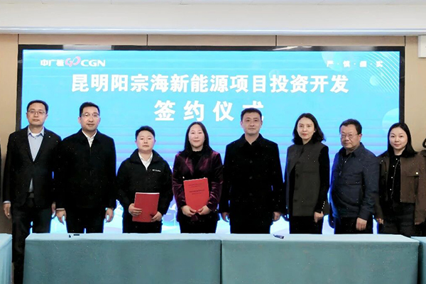 计划总投资约5亿！中广核云南昆明这一新能源项