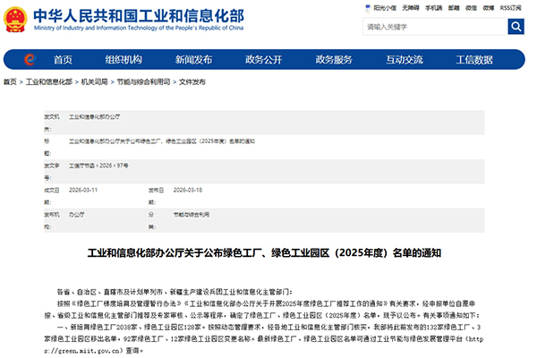 2025年国家级绿色工厂公布！比亚迪/蜂巢能源/雄