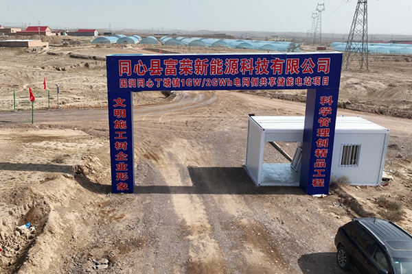 总投资约20亿！国润同心这一电网侧共享储能电站