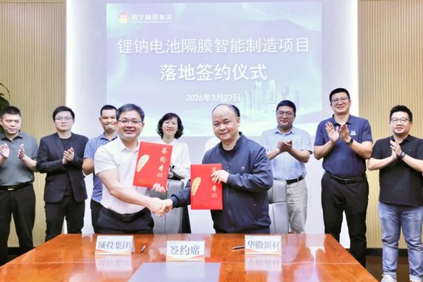 5亿元！10亿㎡！华徽新材锂钠电池干法隔膜项目