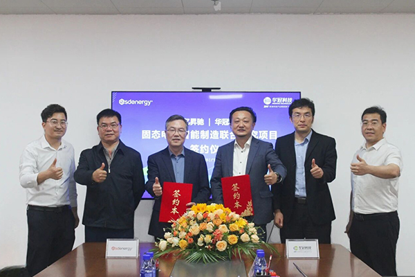 聚焦固态电池关键技术与智能制造 亿昇驰与华冠