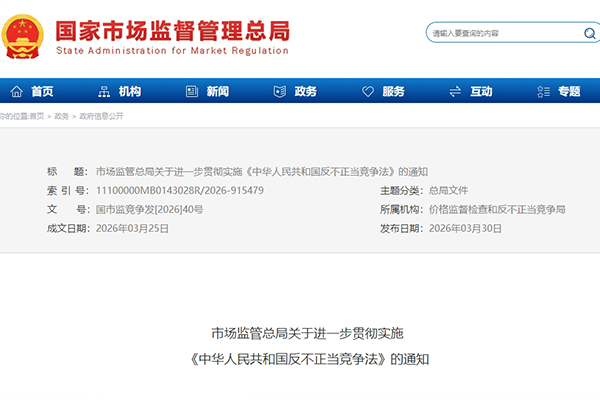 贯彻反不正当竞争法 市场监管总局聚焦锂电、新
