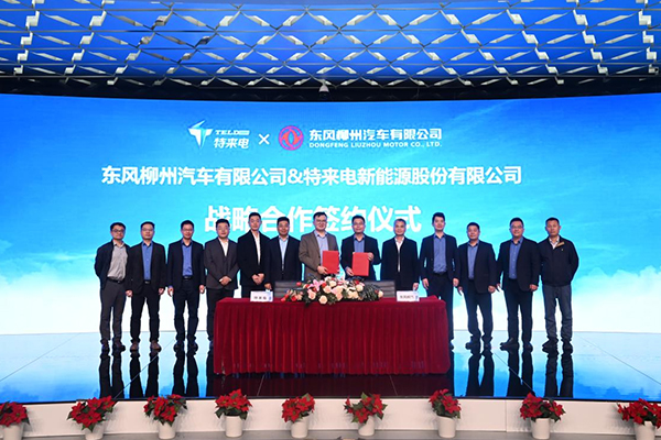 聚焦新能源商用车补能服务 特来电与东风柳汽战