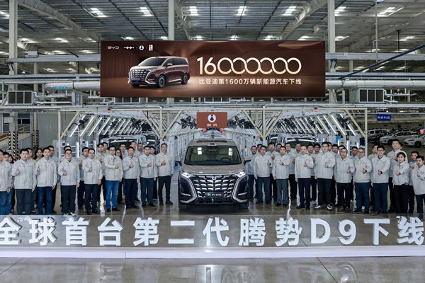 比亚迪第1600万辆新能源汽车下线 研发投入累计超