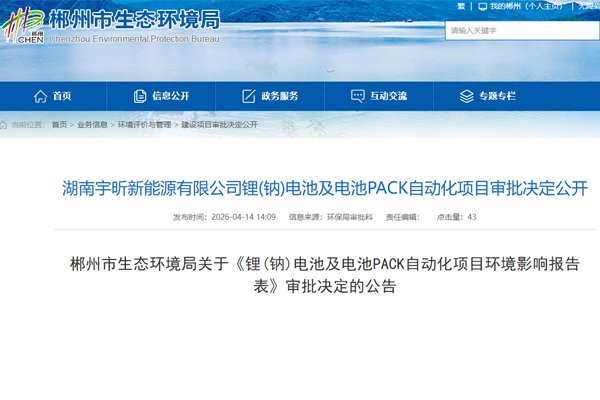 2.4亿元！一锂（钠）电池及电池PACK自动化项目落