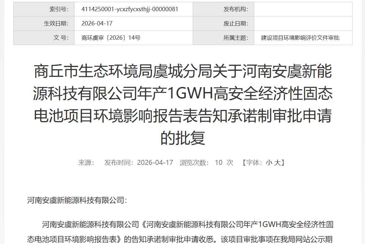 5.5亿元！1GWh！一国企河南商丘固态电池项目迎新