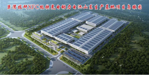 28亿！含固态电池！菏泽定陶一新建基地拟融资