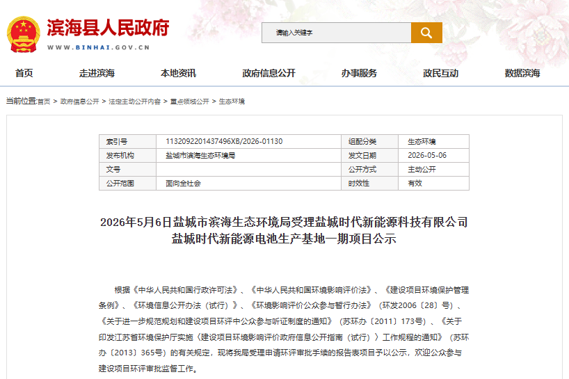 30亿元！25GWh！宁德时代江苏盐城电池项目刷新进
