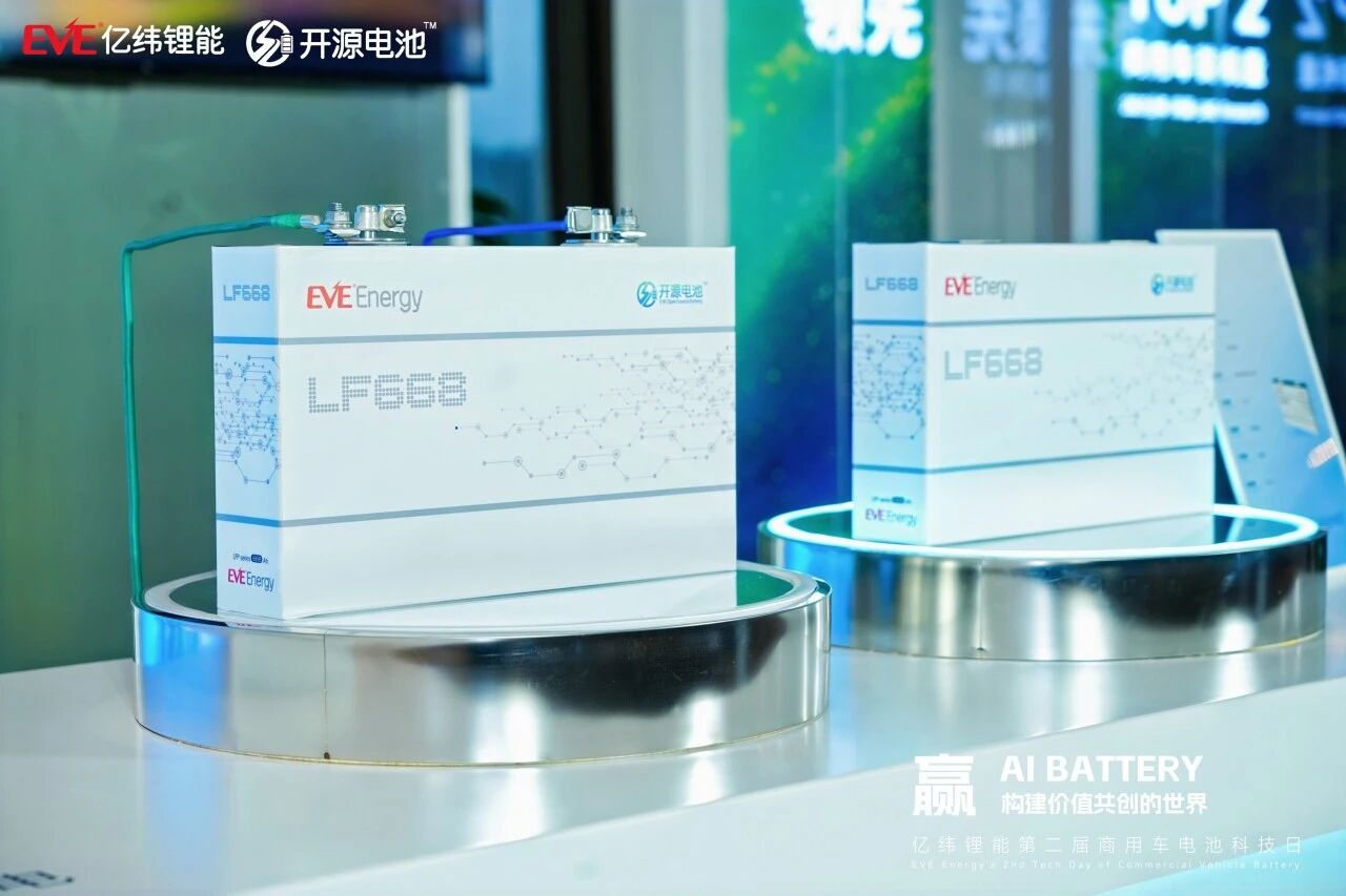 亿纬锂能第二届商用车电池科技日圆满举办