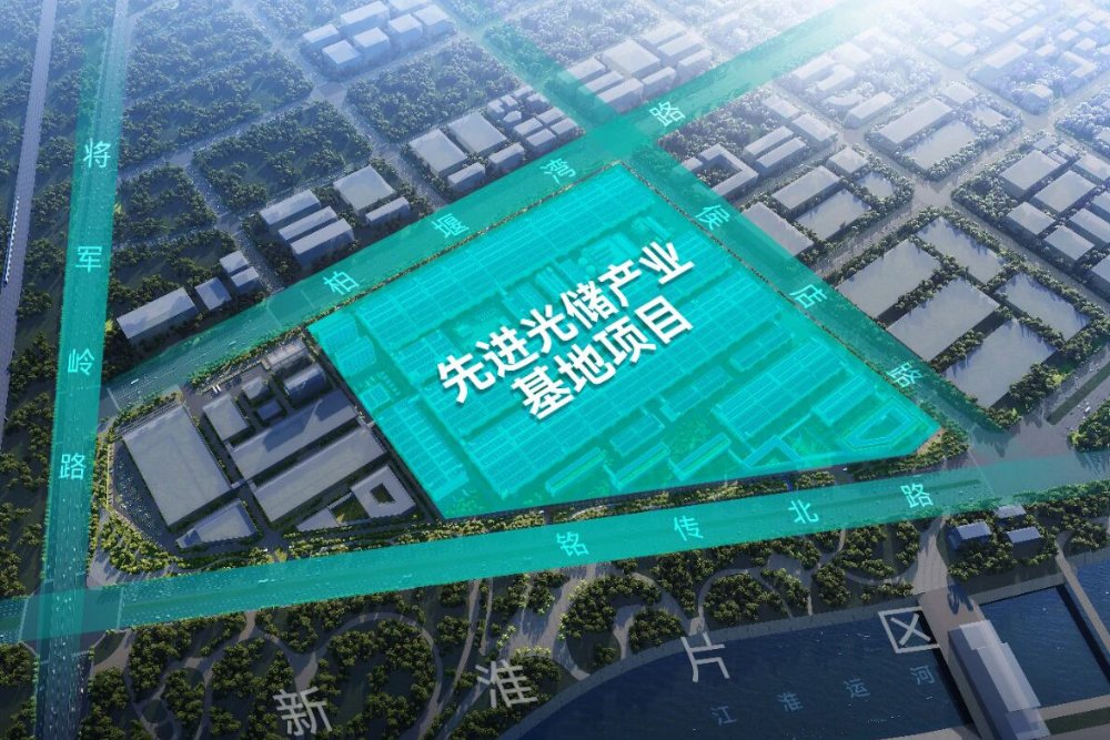 总投资近100亿！安徽合肥这一先进光储产业基地