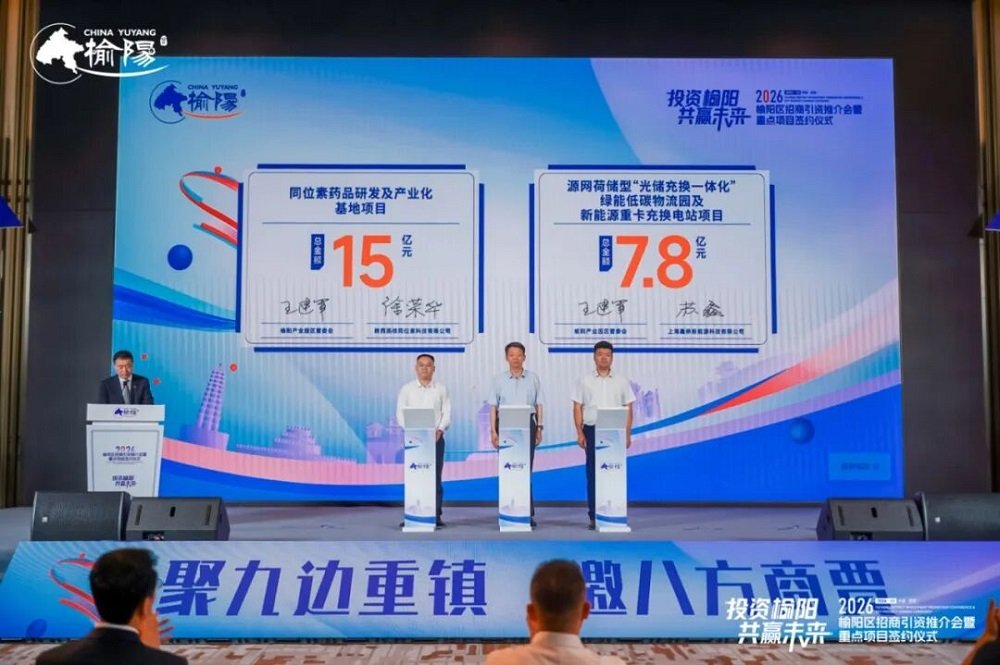 7.8亿元！鑫桥新能源光储充换一体化项目签约陕