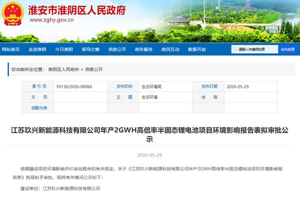 10亿元！江苏淮安年产2GWh高倍率半固态锂电池