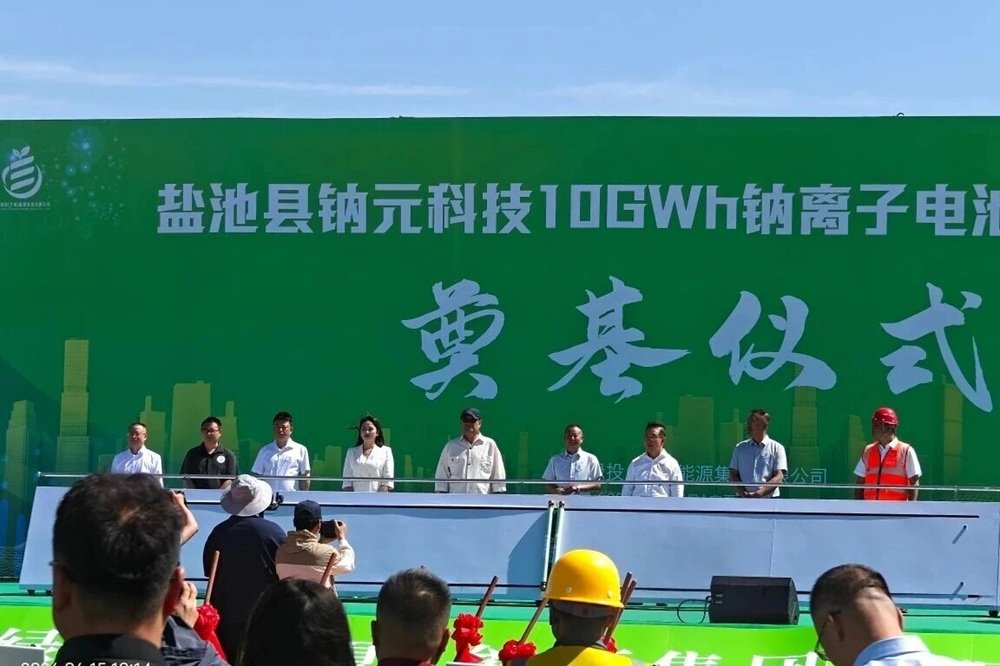 总投资超30亿元！钠元科技10GWh钠电池项目于宁夏