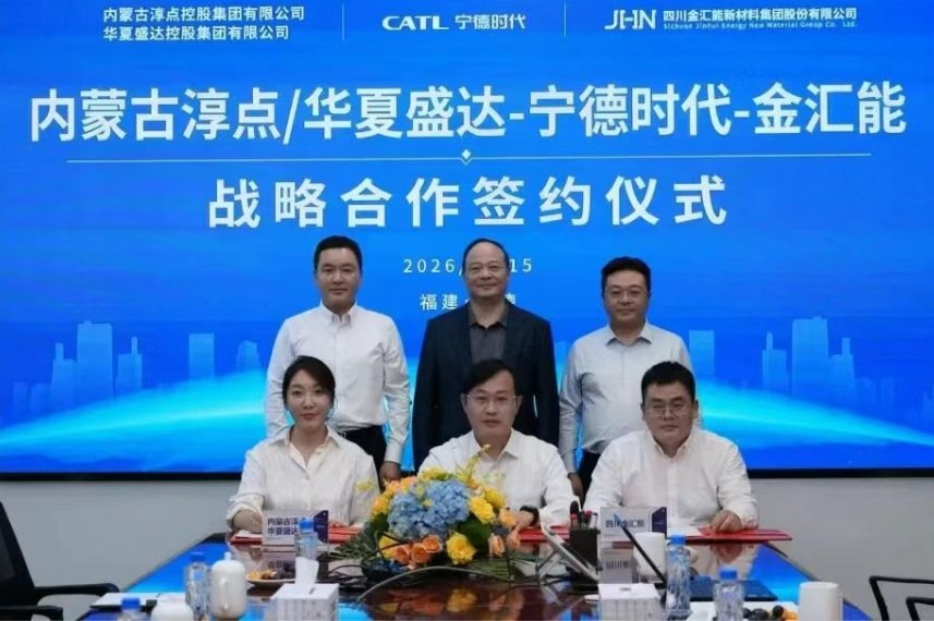 聚焦上游资源保障与零碳产业 金汇能与宁德时代
