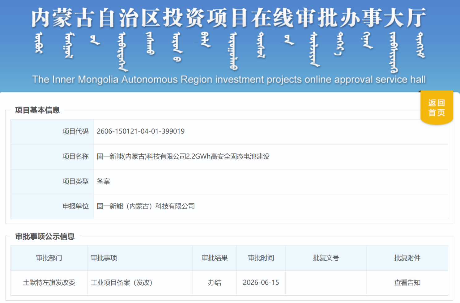 8亿元！2.2GWh！一固态电池项目落地内蒙古呼和浩