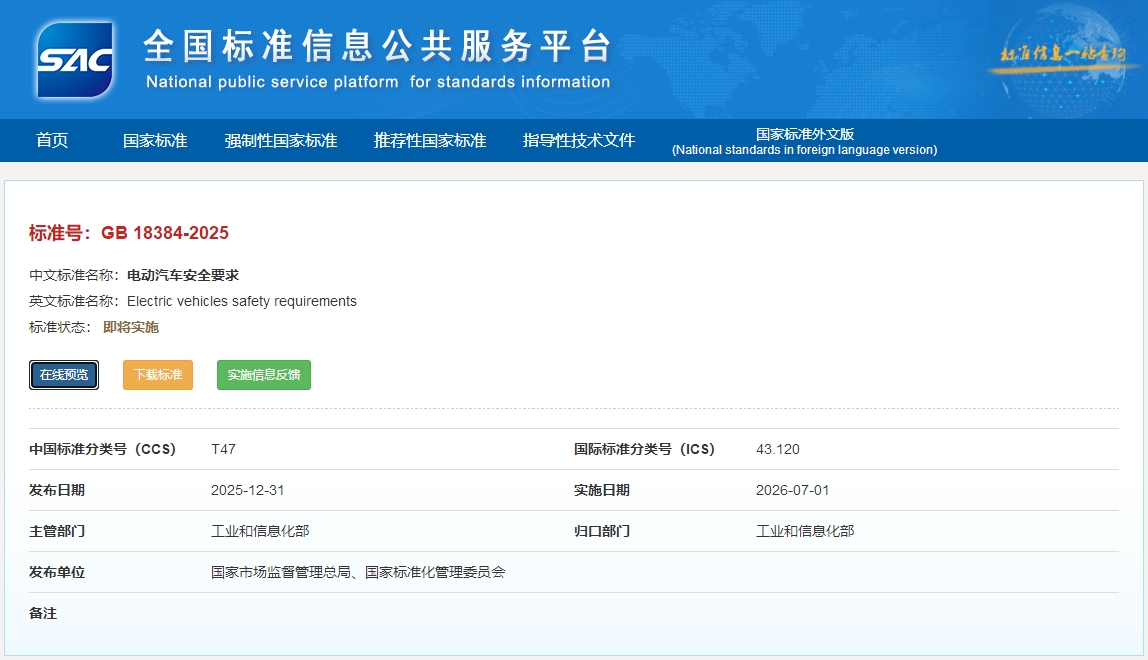 聚焦电动汽车安全要求！7月1日起这两项标准将强