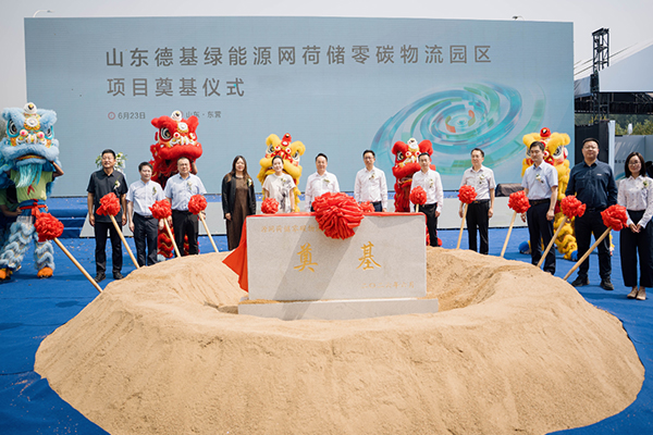 总投资10亿！山东德基绿能源网荷储零碳物流园区