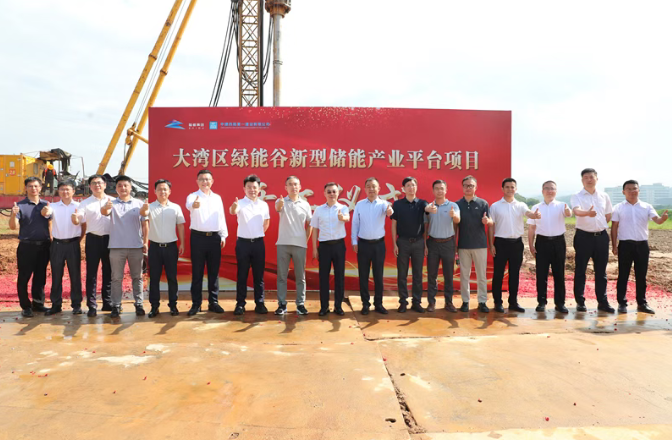 总投资20亿元！粤港澳大湾区绿能谷固态电池产业