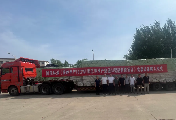 年产10GWh！国晟能源固态电池产业链AI智能制造项