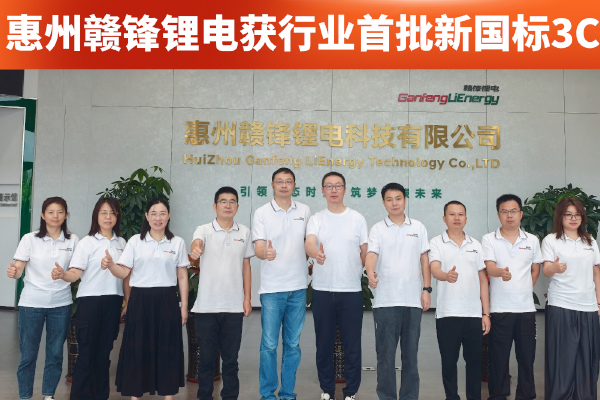 深耕技术创新！赣锋锂电多款移动电源电芯获