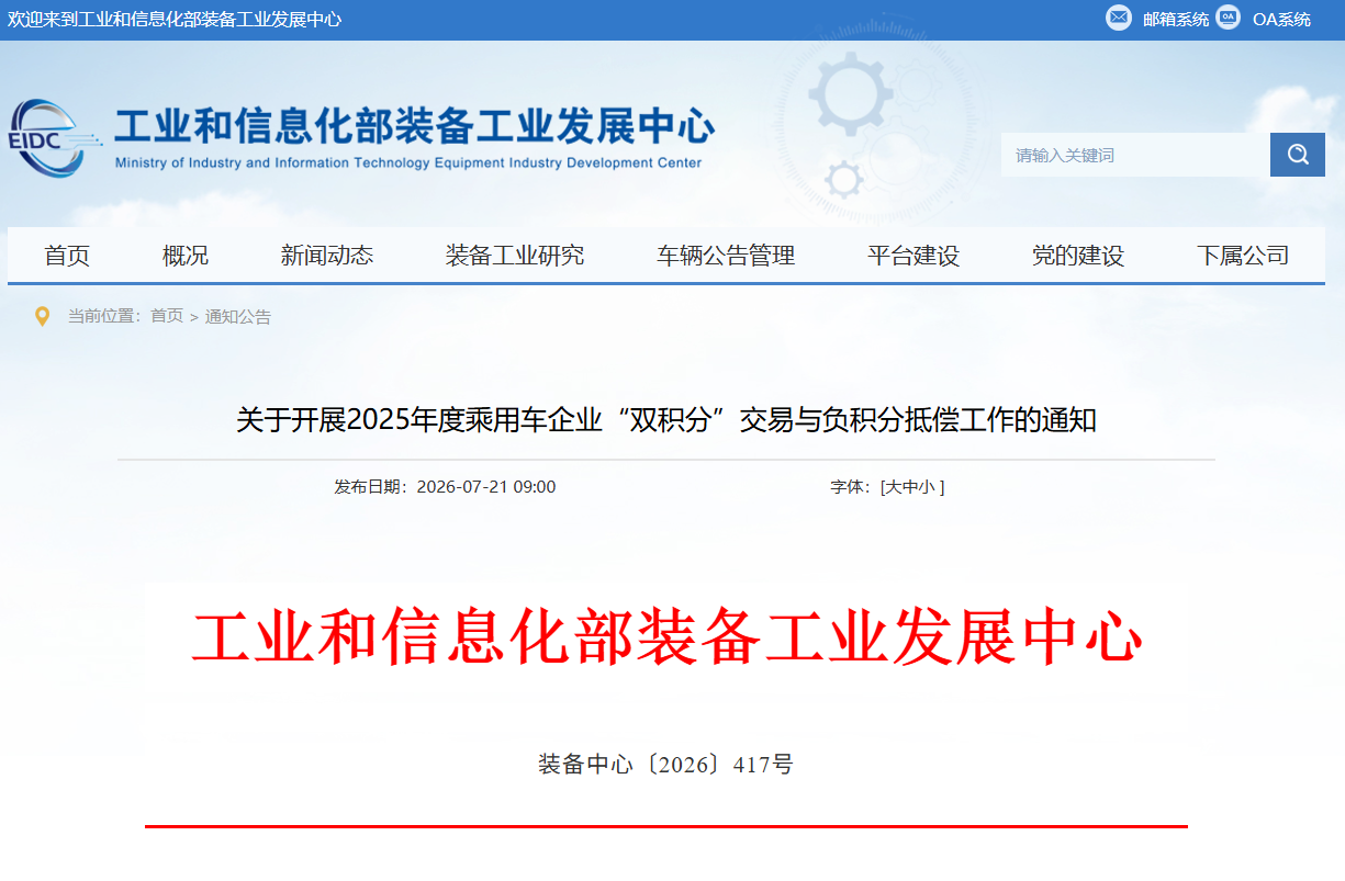 事关乘用车双积分交易与负积分抵偿！工信部发