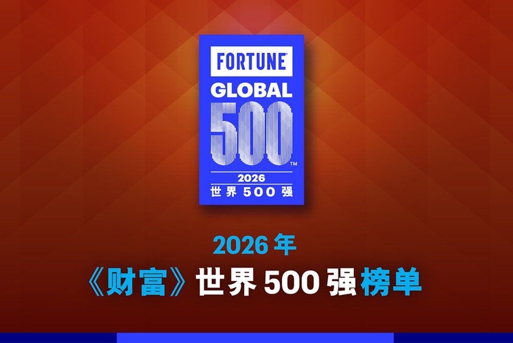 17家产业链公司上榜《财富》世界500强：比亚迪稳