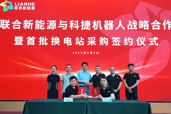 年采购量可达5000台！联合新能源与青岛科捷