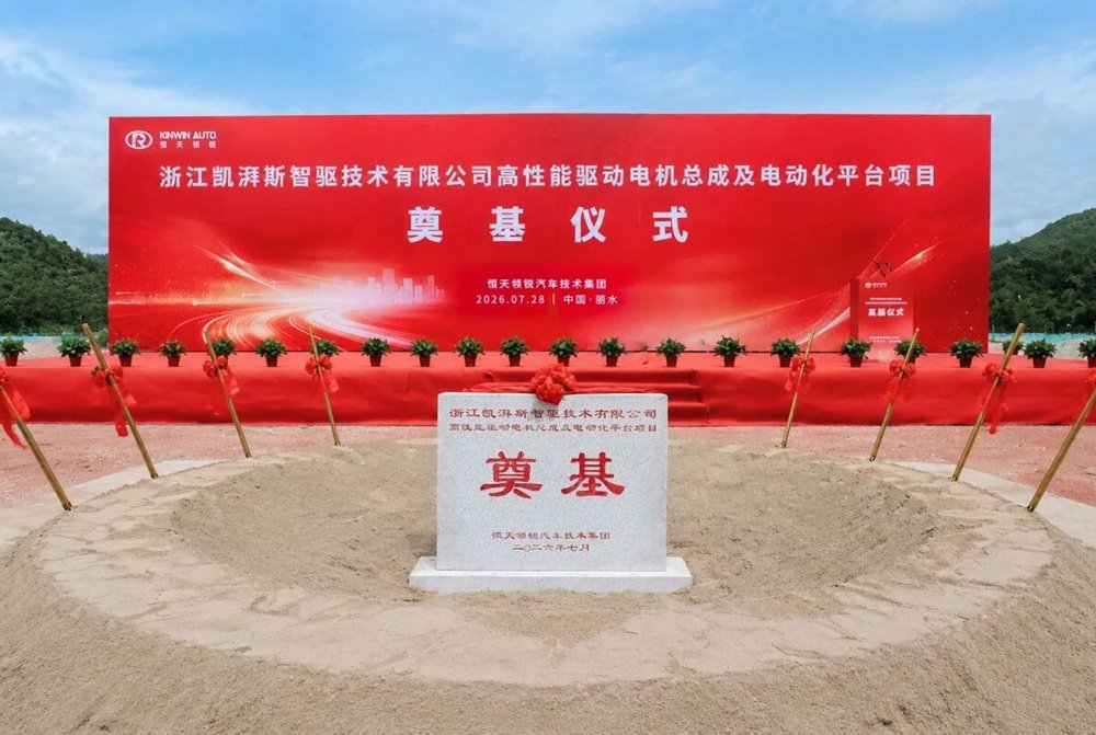 投资超20亿元！一新能源汽车领域项目落户浙江丽