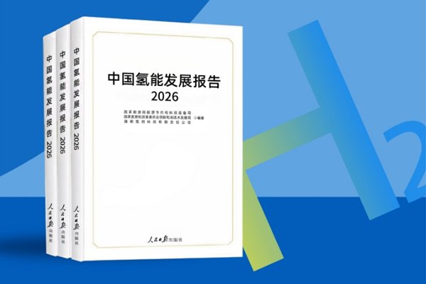 我国氢气年产能超5100万吨！《中国氢能发展