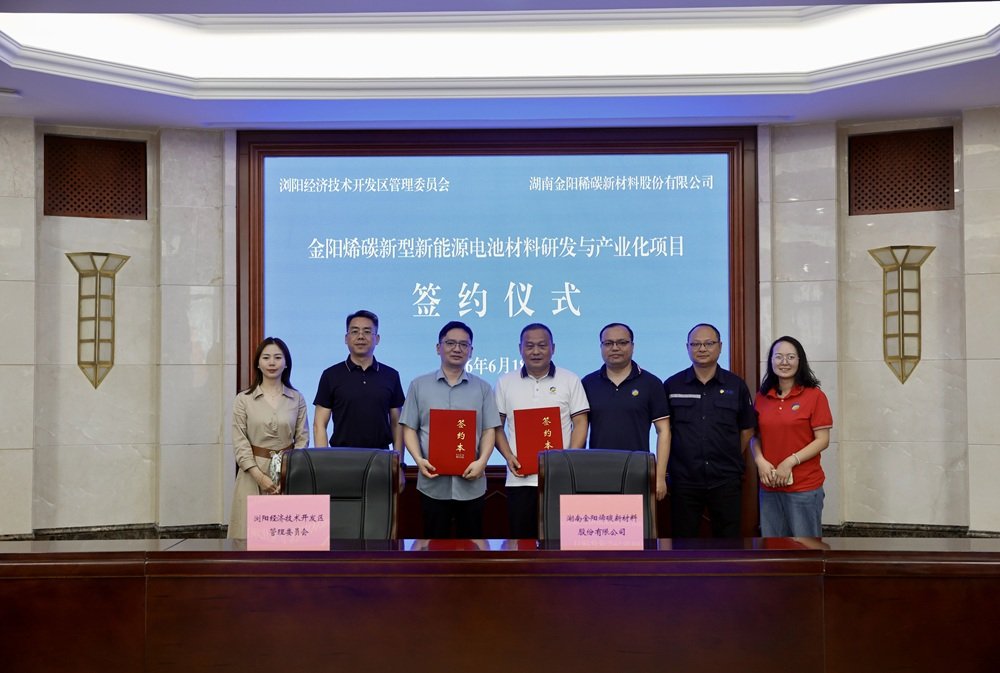 总投资2亿！金阳烯碳新型新能源电池材料项目预