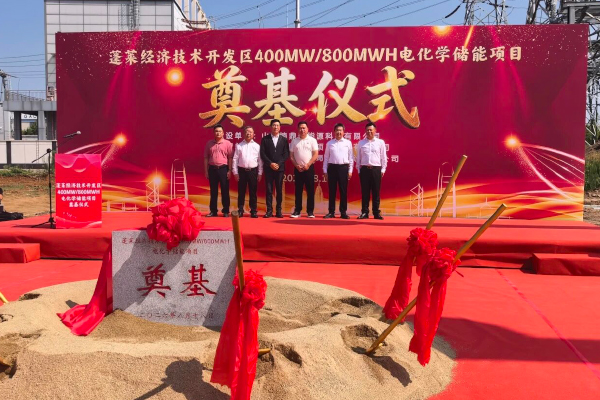鲁东地区单体规模最大！山东烟台这一电化学储