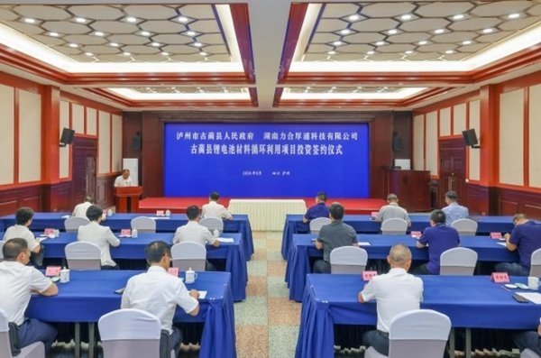 总投资50亿元！力合厚浦锂电池材料循环利用项目